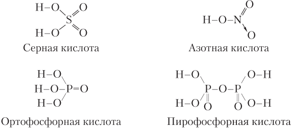 Напишите структурные формулы кислот